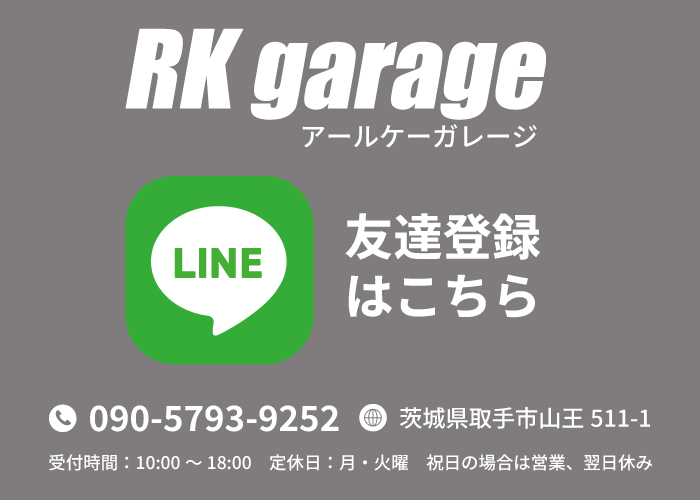 RKgarageLINEお問い合わせ